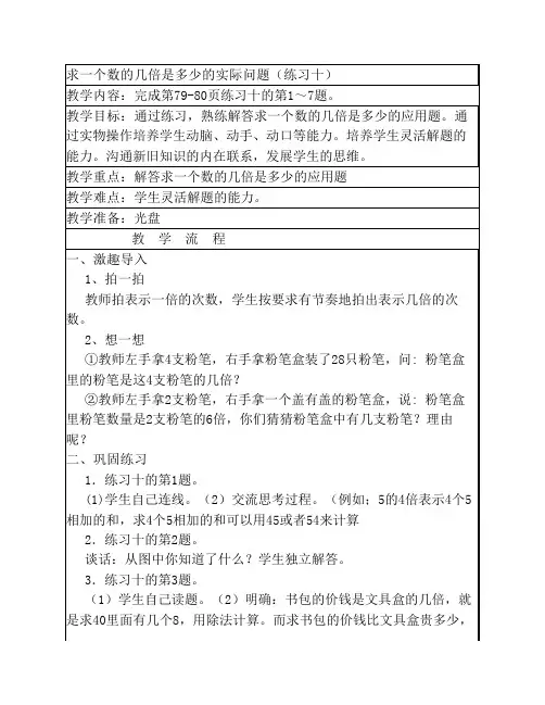 二年级数学《求一个数的几倍是多少的实际问题》教学设计