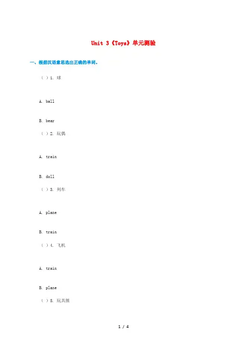 一年级英语下册 Unit 3《Toys》单元测验 人教新起点
