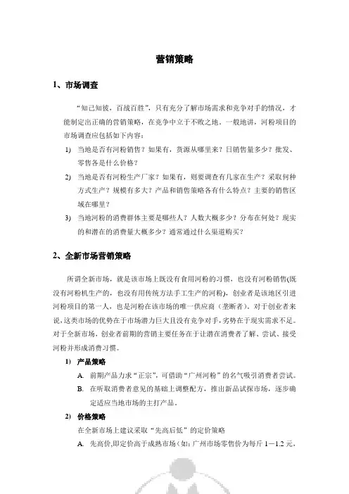营销策略 3