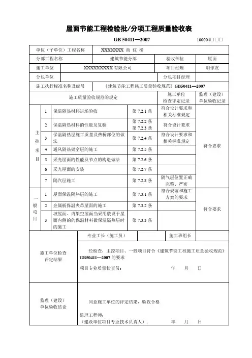 屋面节能工程检验批质量验收表