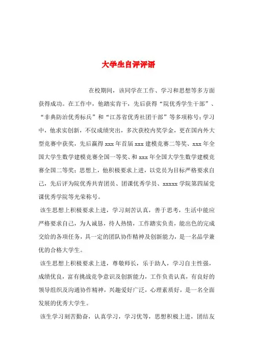 2019年整理--大学生自评评语_4