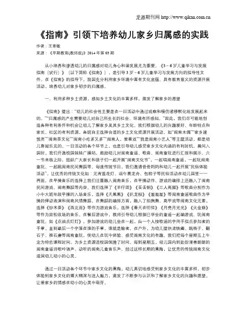 《指南》引领下培养幼儿家乡归属感的实践