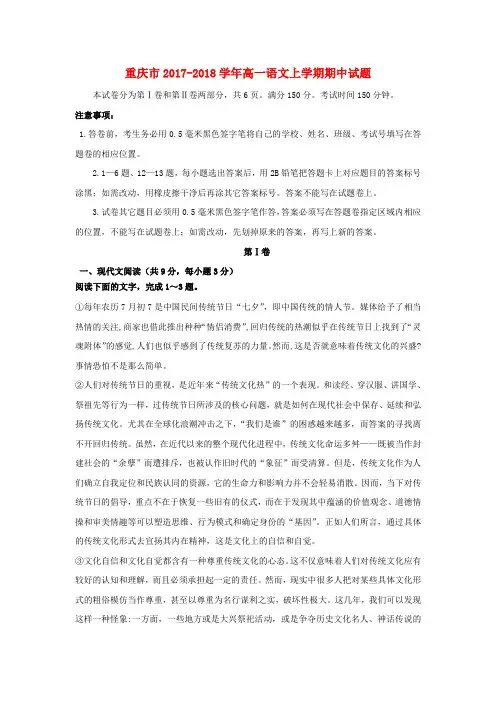 【高一】重庆市2017-2018学年高一《语文》上学期期中试题及答案