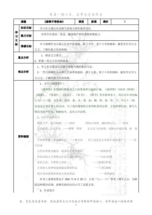 唐雎不辱使命导学案