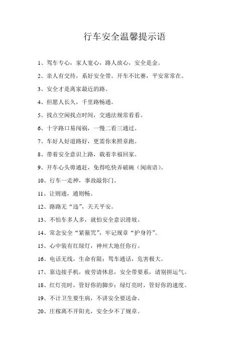 行车安全温馨提示语