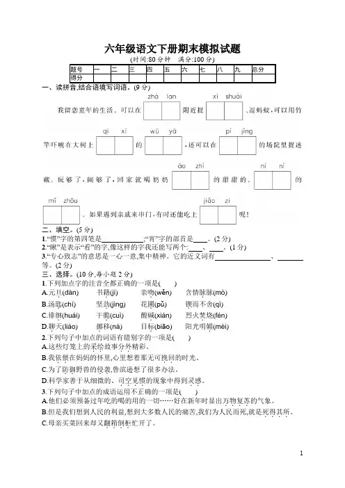 2020年人教统编版六年级语文下学期期末模拟试题及答案