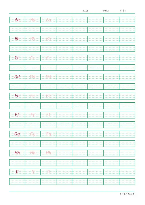 26个英文字母大小写及100个常用单词字帖