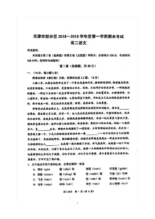 天津市部分区2018-2019学年高二上学期期末考试语文试题扫描版含答案