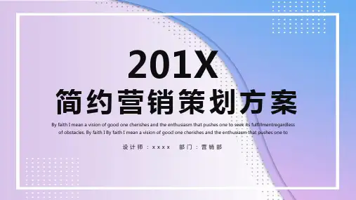 简约时尚营销策划PPT模板1