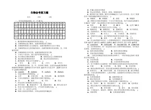 生物会考复习题