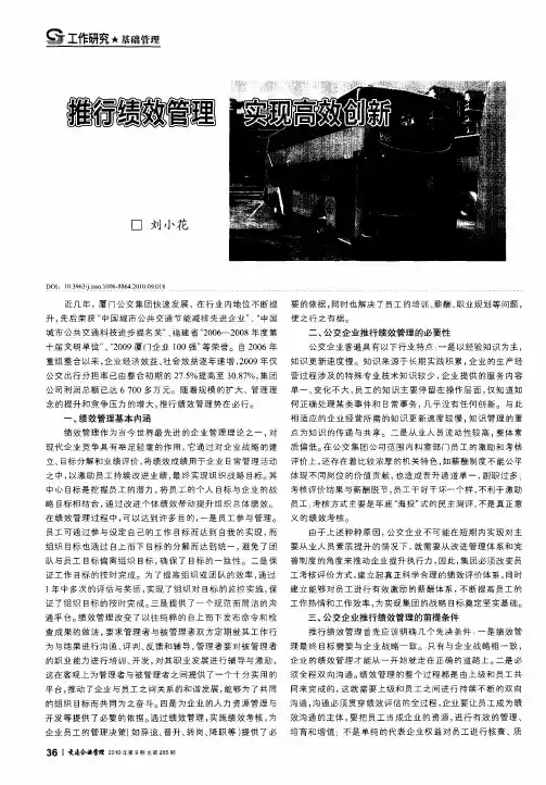 推行绩效管理  实现高效创新