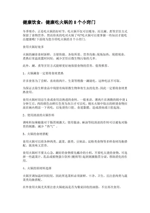 健康饮食：健康吃火锅的8个小窍门