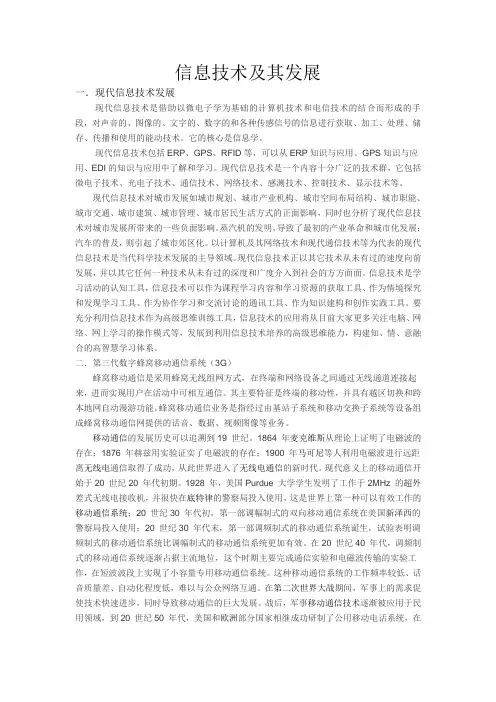 信息技术及其发展