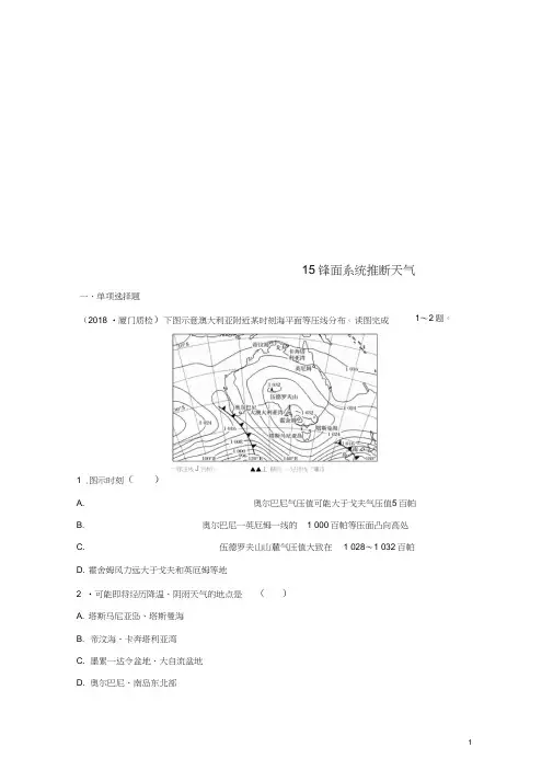 2019版高考地理一轮复习专题二大气与气候高频考点15锋面系统推断天气练习(202102101315