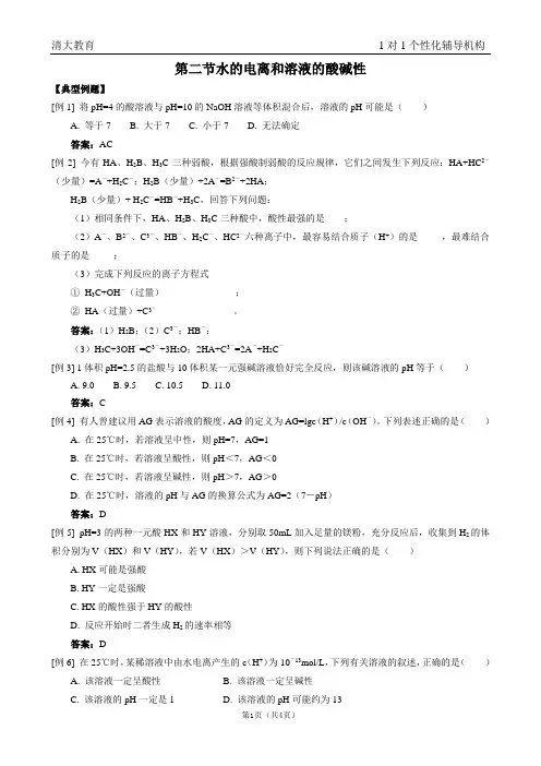 化学选修4同步练习：第三章第二节水的电离和溶液的酸碱性(人教版)