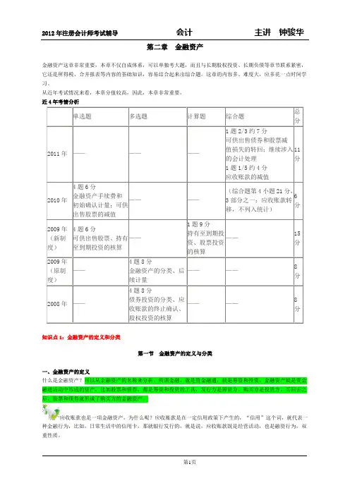 2012注会02