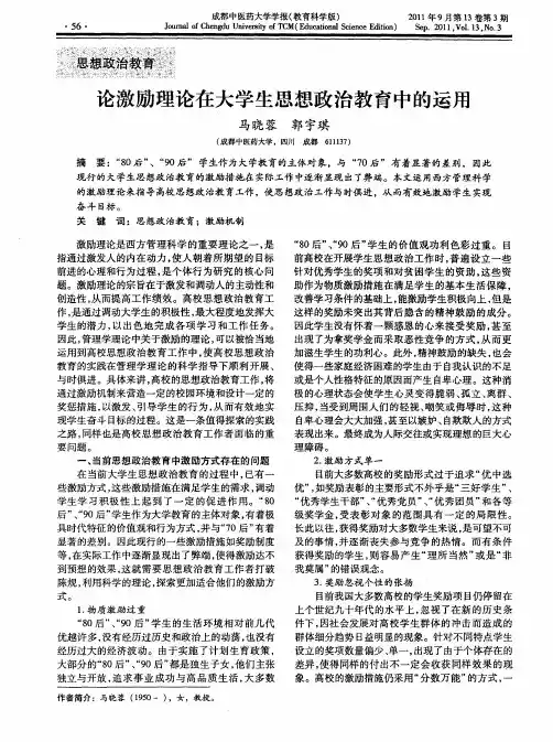 论激励理论在大学生思想政治教育中的运用