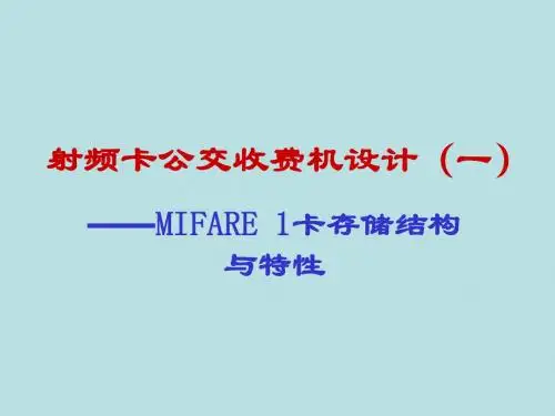 射频卡公交收费机设计1