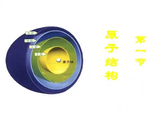 高二化学原子结构