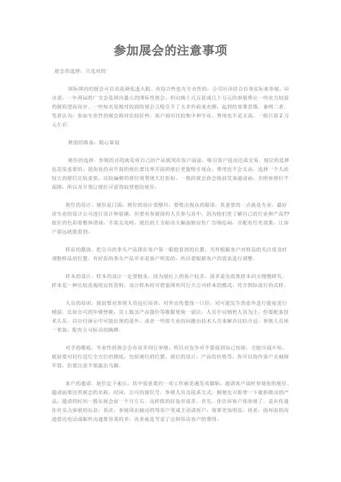 参加展会的注意事项