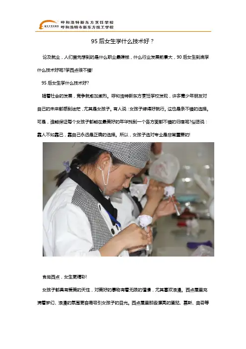 95后女生学什么技术好？