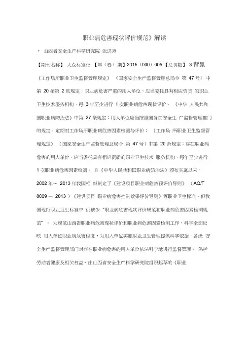 《职业病危害现状评价规范》解读