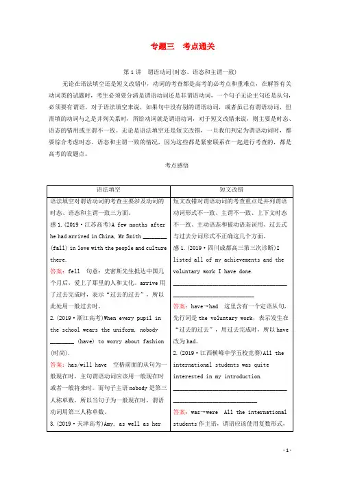 2020高考英语大二轮复习冲刺经典专题语法部分专题三重难点课时第1讲谓语动词时态语态和主谓一致教学案