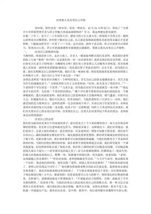 改变他人从改变自己开始