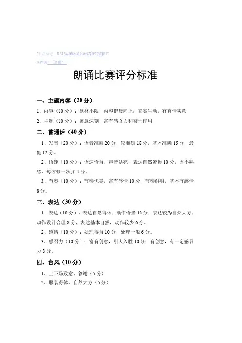 朗诵比赛评分标准_打分表