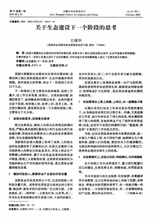 关于生态建设下一个阶段的思考