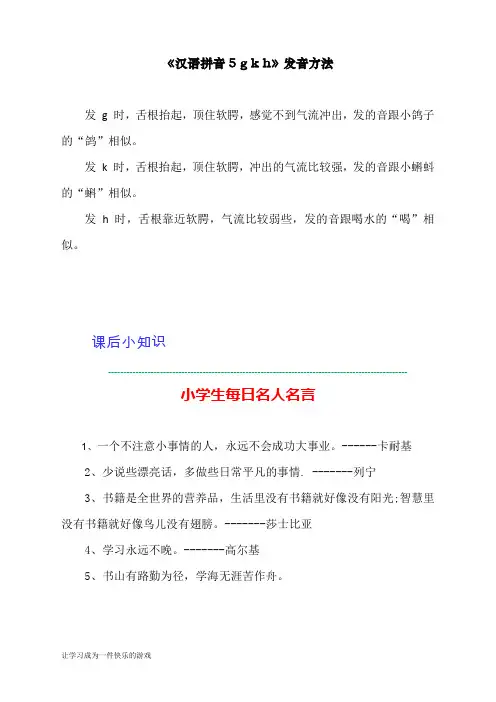 最新部编人教版一年级上册语文《汉语拼音5 g k h》发音方法