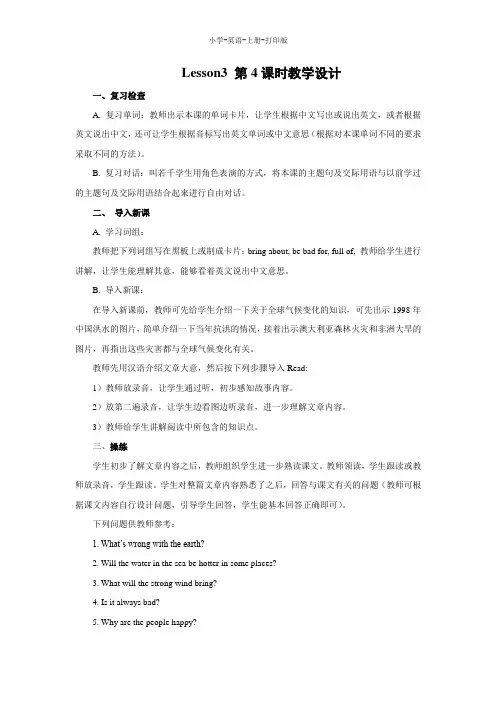 科普版-英语-六年级上册-Lesson3_第4课时教学设计