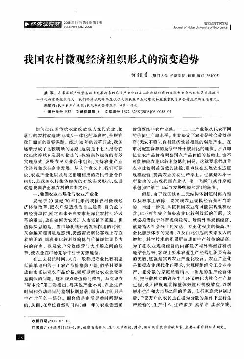 我国农村微观经济组织形式的演变趋势