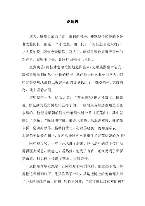 菱角树