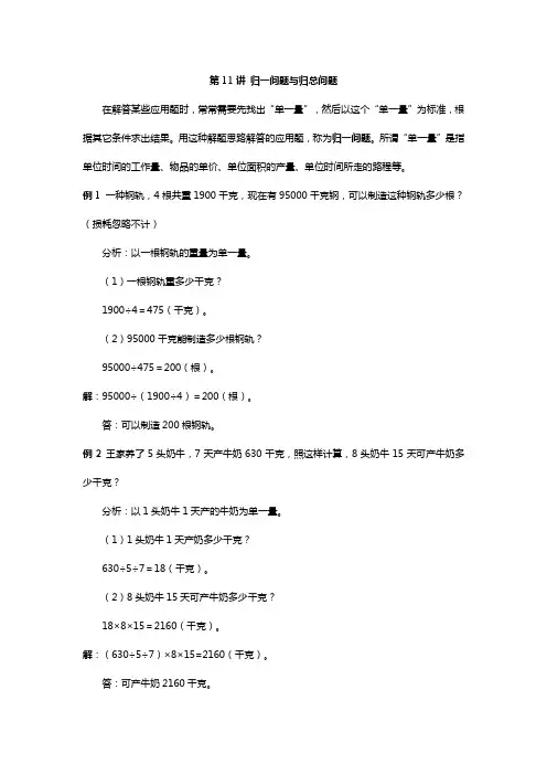 四年级奥数基础教程第11讲 归一问题与归总问题