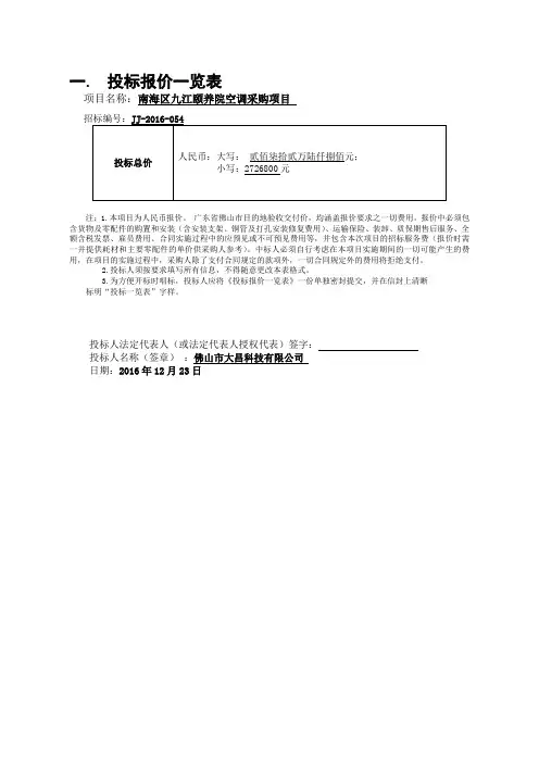 投标报价一览表 2