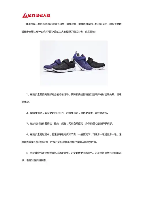 老人健步走的注意事项