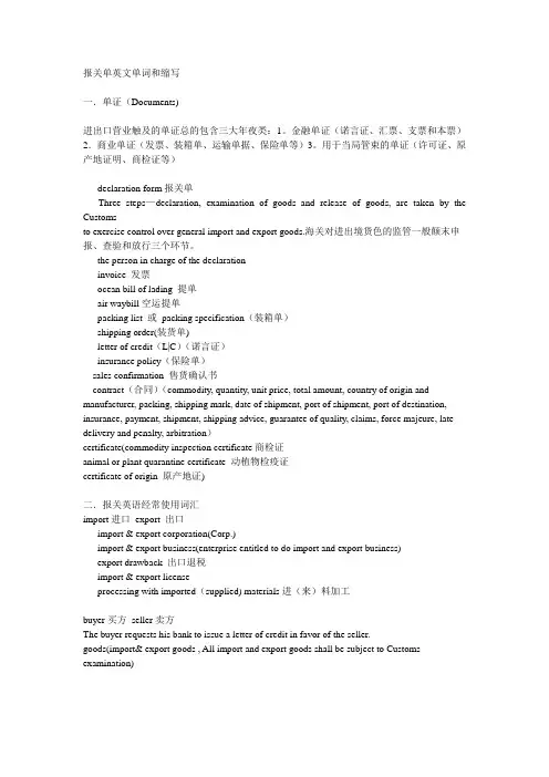 报关单英文单词和缩写