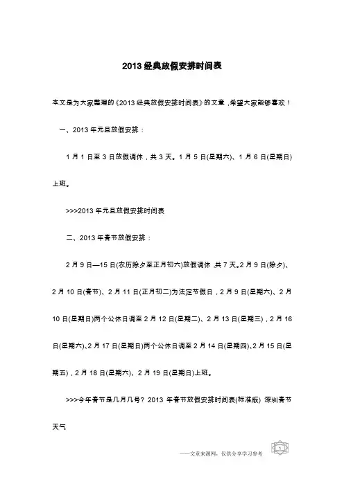 2013经典放假安排时间表