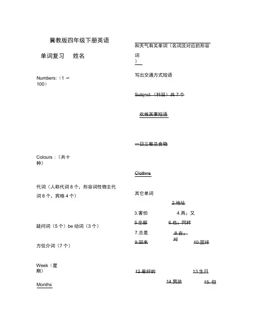 冀教版四年级下册英语单词复习题(通用)