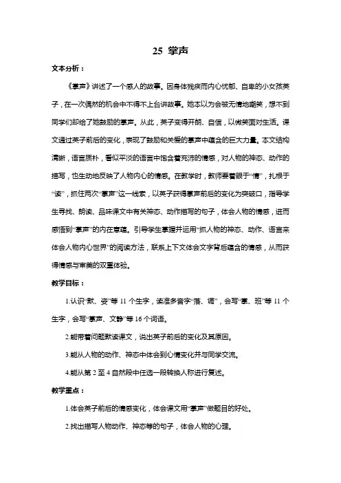 人教部编版三年级语文上册教案-25 掌声 人教(部编版)