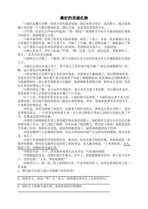 最好的圣诞礼物