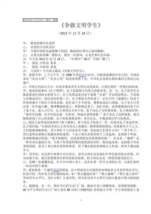 做文明学生广播稿