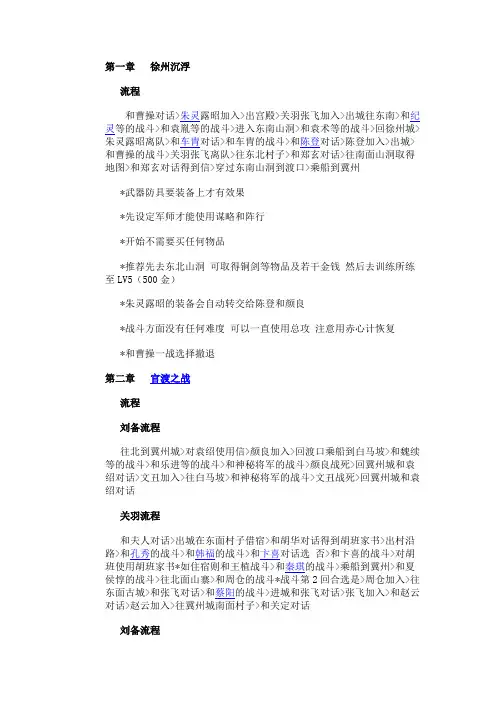 吞食天地之三国演义孔明传游戏攻略