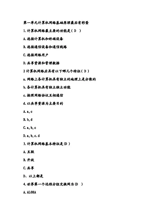 windows+2000试题汇编题目(答案)