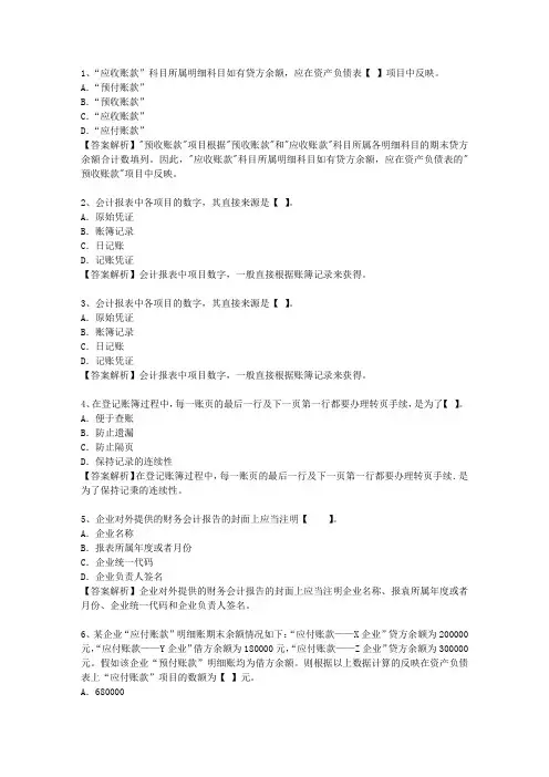 2013内蒙古自治区会计从业资格考试重点和考试技巧