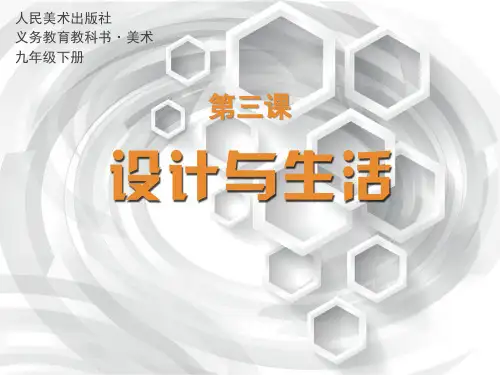 设计与生活