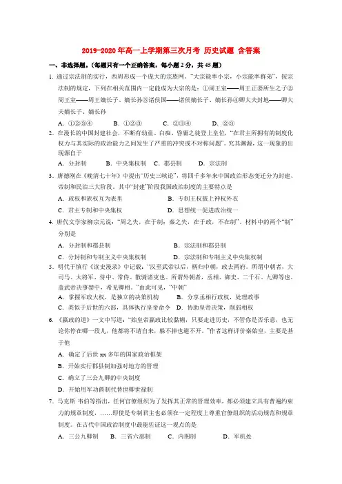 2019-2020年高一上学期第三次月考 历史试题 含答案