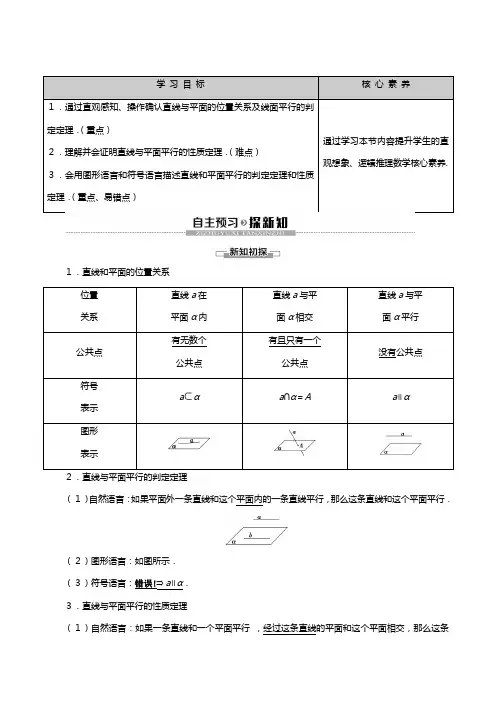 苏教版学高中数学必修二立体几何初步直线与平面的位置关系直线与平面平行讲义