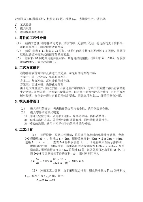 冲裁模设计